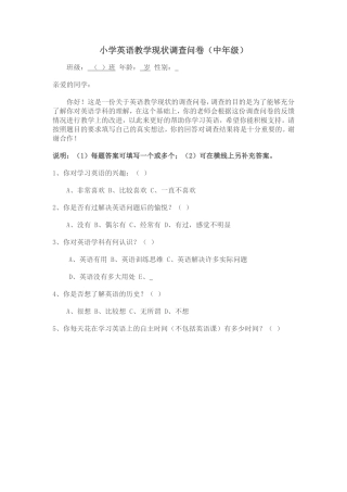 小学英语教学现状调查问卷