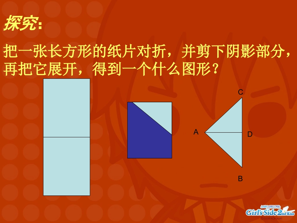 等腰三角形yhl_第2页