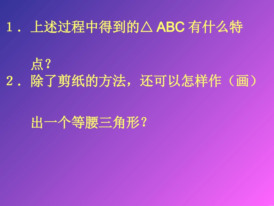 等腰三角形yhl_第3页