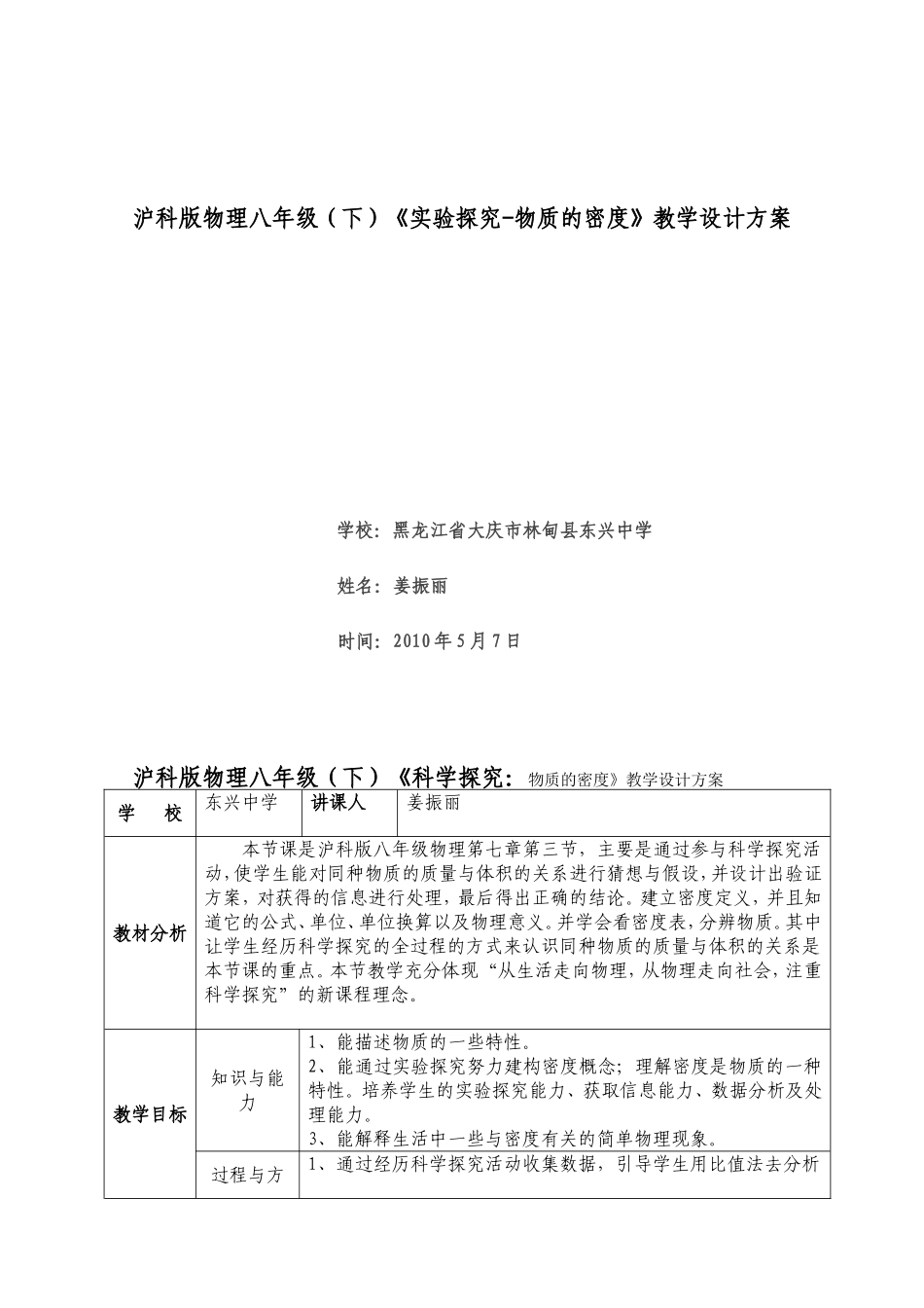 物质的密度教学设计方案_第1页