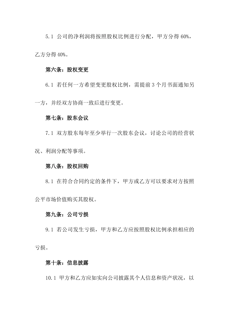 2024年双方股权分配协议_第3页