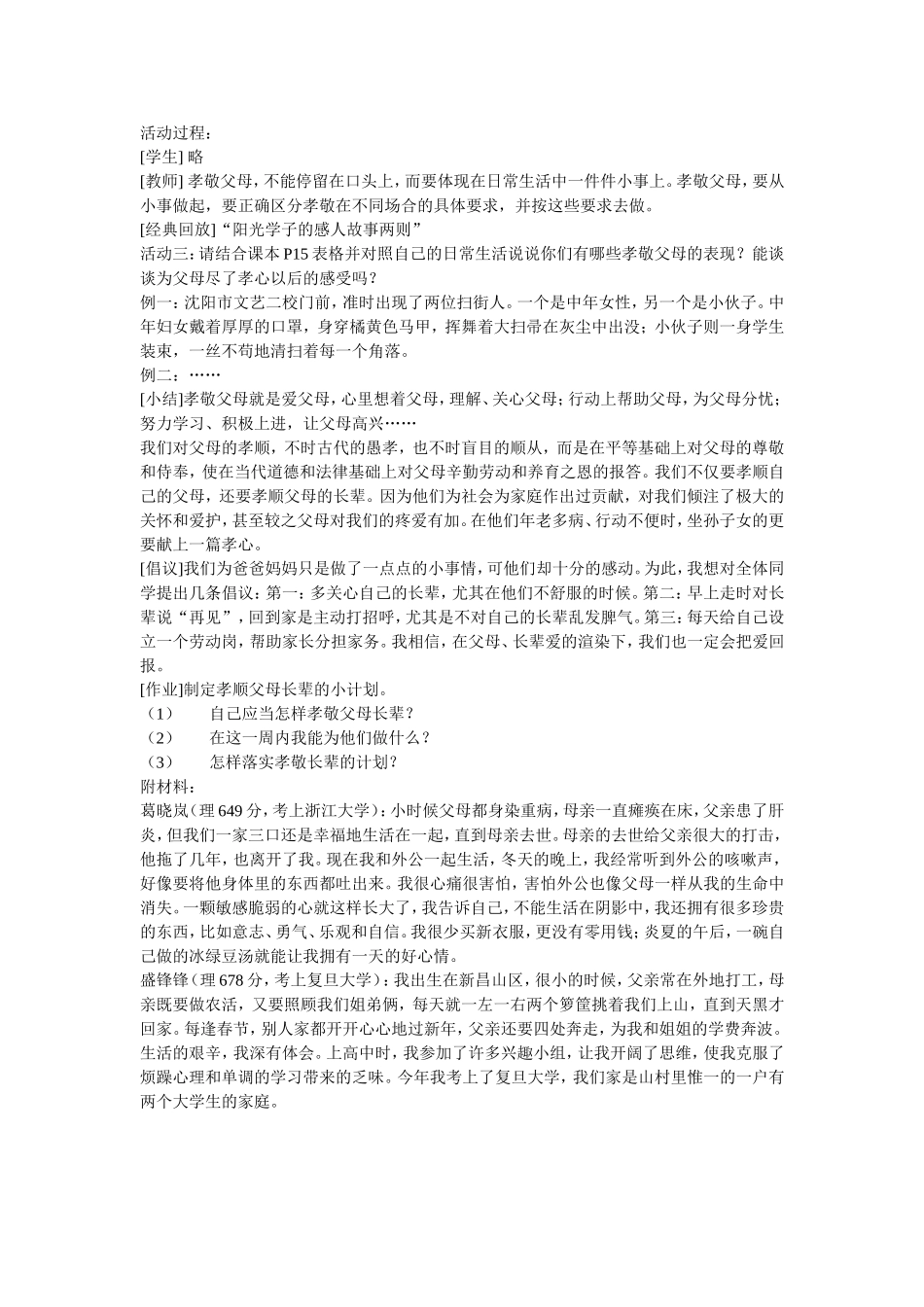 难报三春晖教学设计_第2页