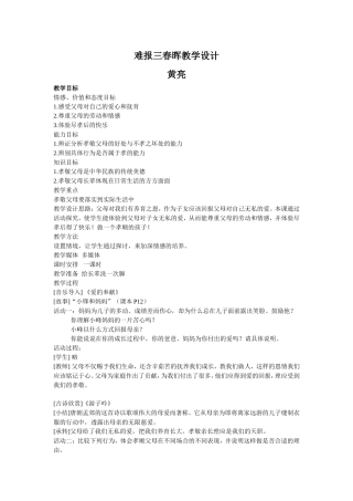 难报三春晖教学设计