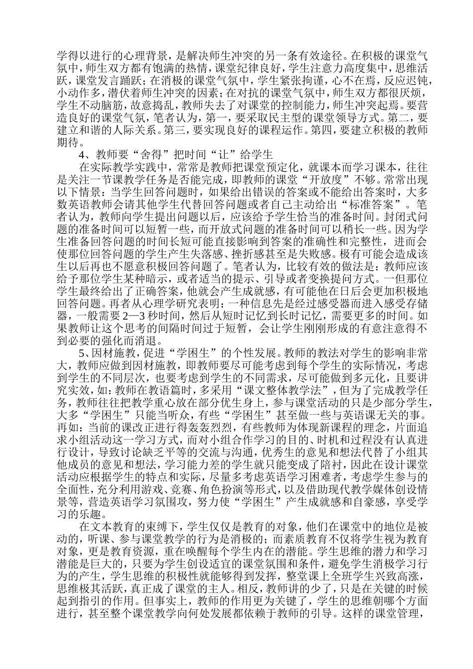 论学困生的有效预防策略_第2页