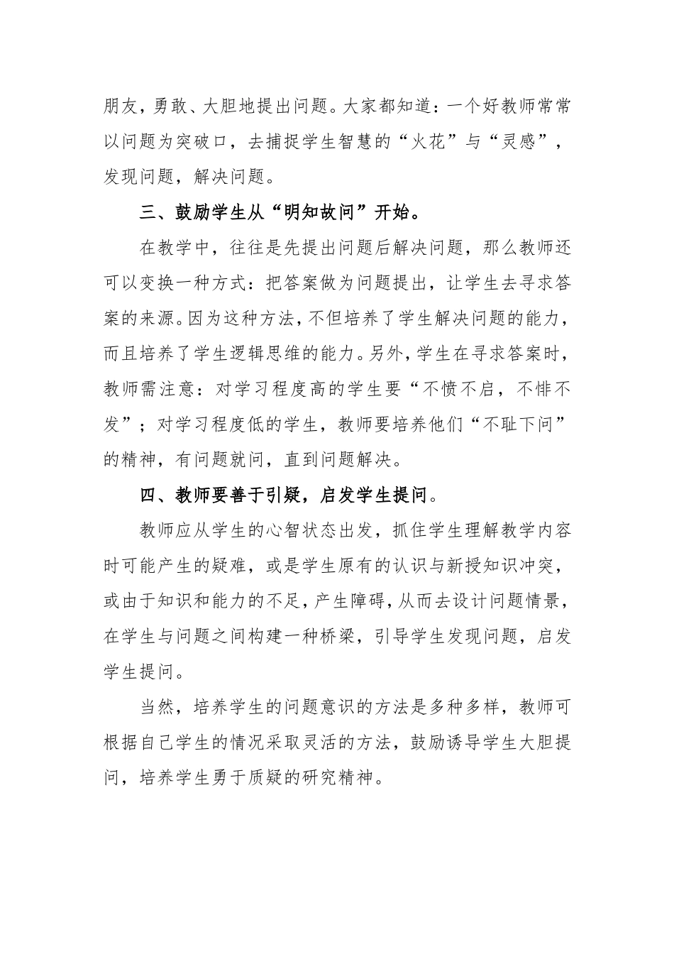 如何培养学生的问题意识_第2页