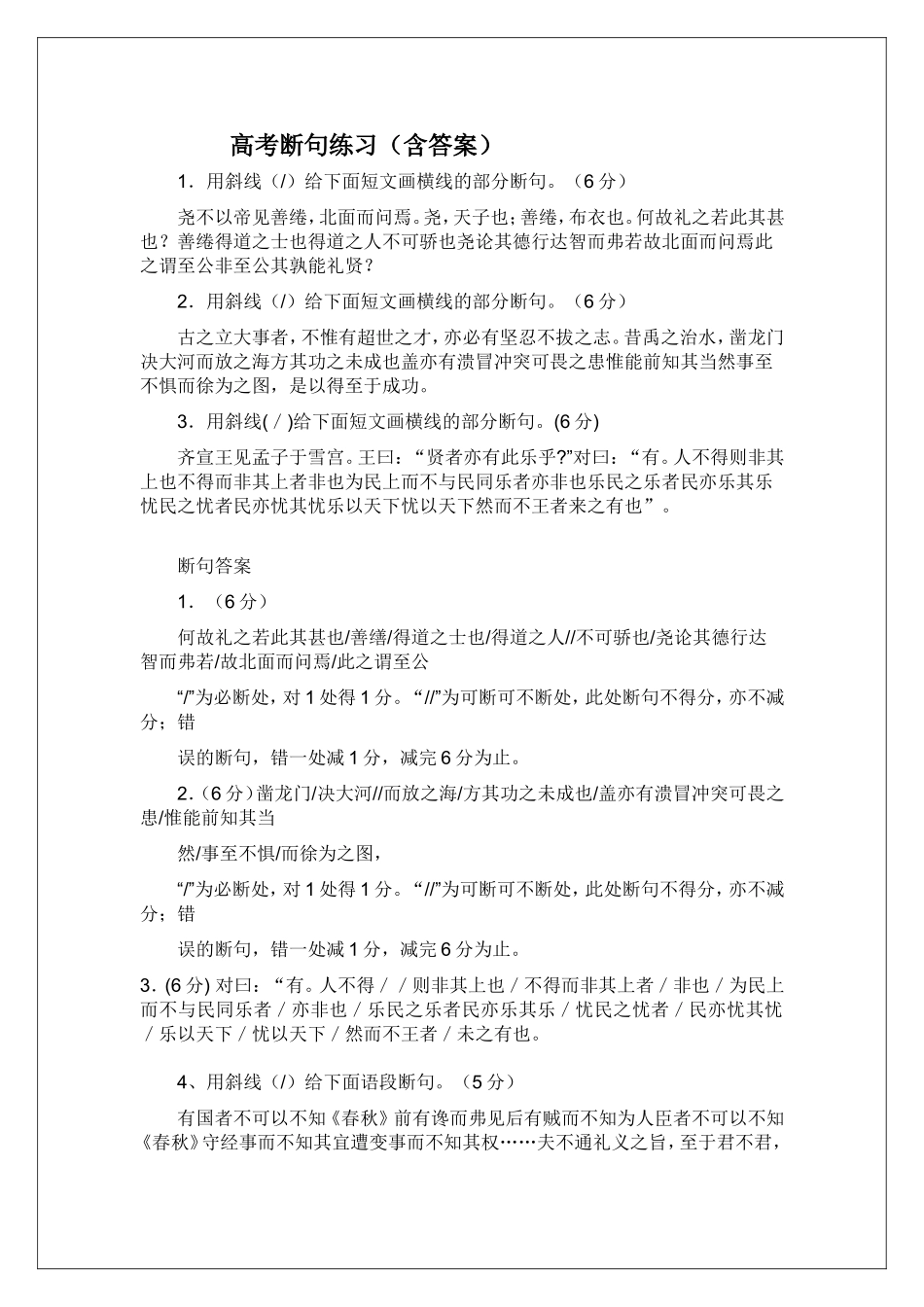 高考断句练习(2014年精华版)_第1页