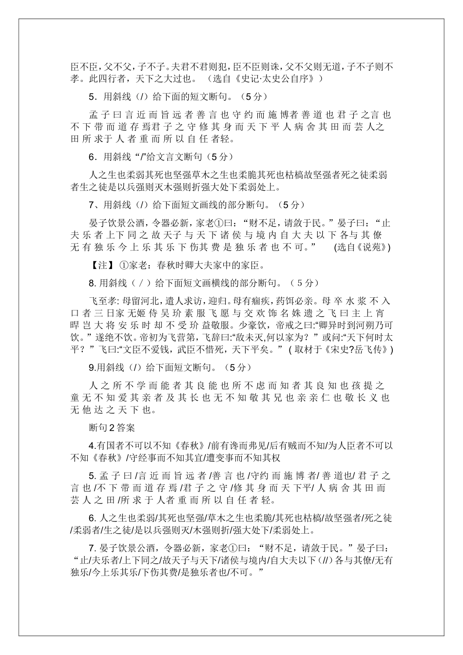 高考断句练习(2014年精华版)_第2页