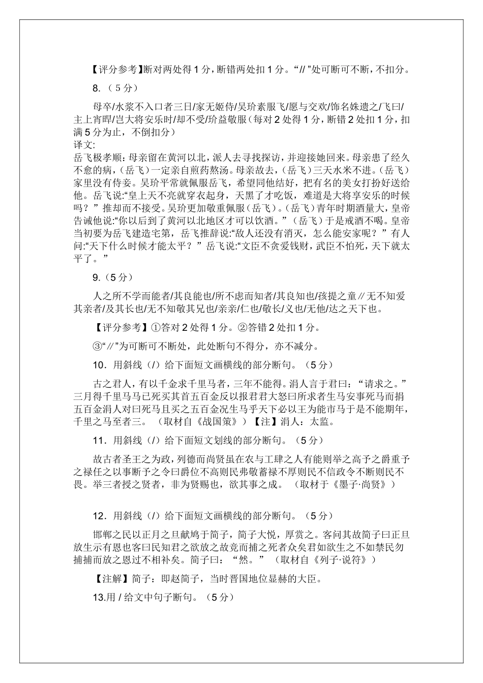 高考断句练习(2014年精华版)_第3页