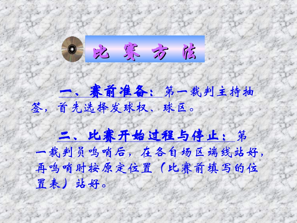 排球比赛方法_第3页