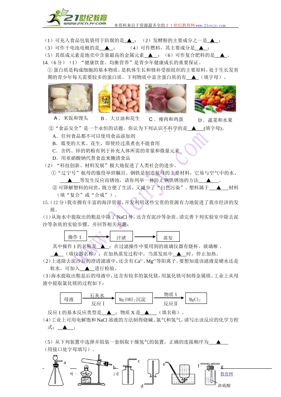 江苏省连云港市2014年中考化学试题（word版）_第3页