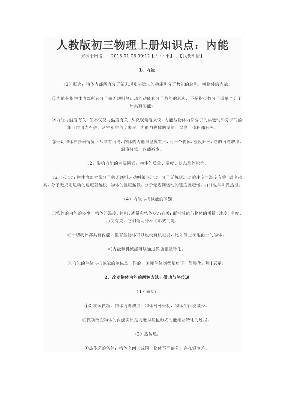 人教版初三物理上册内能知识点_第1页