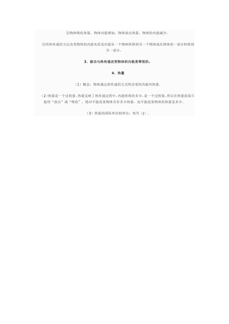 人教版初三物理上册内能知识点_第2页