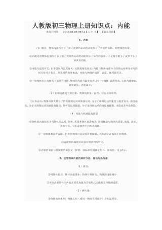 人教版初三物理上册内能知识点