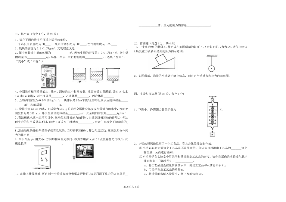 八年级物理第二次月考试题_第2页