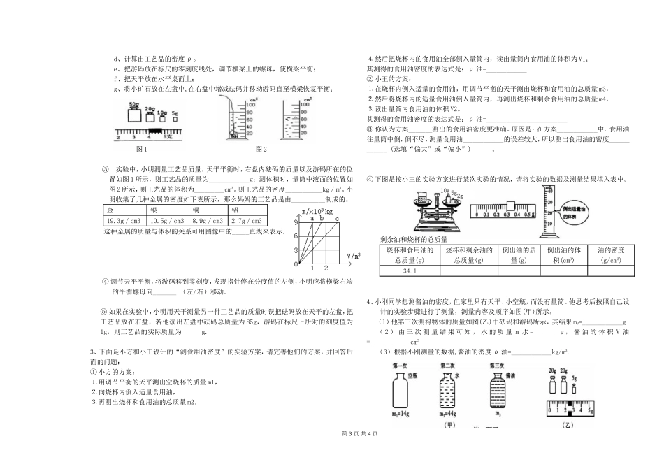 八年级物理第二次月考试题_第3页
