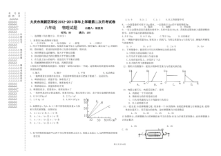 八年级物理第二次月考试题