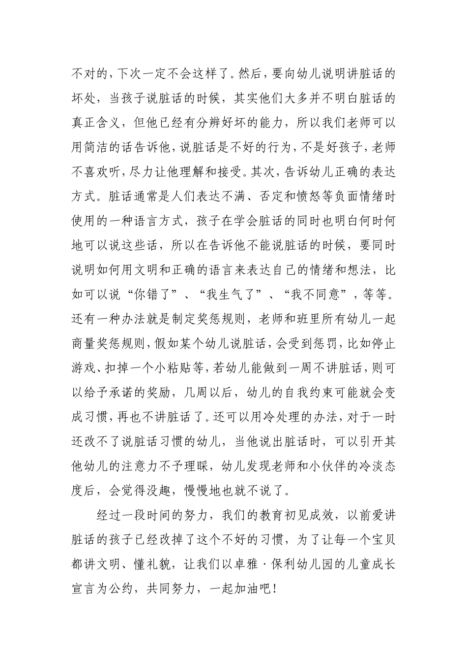 爱讲脏话的孩子_第2页