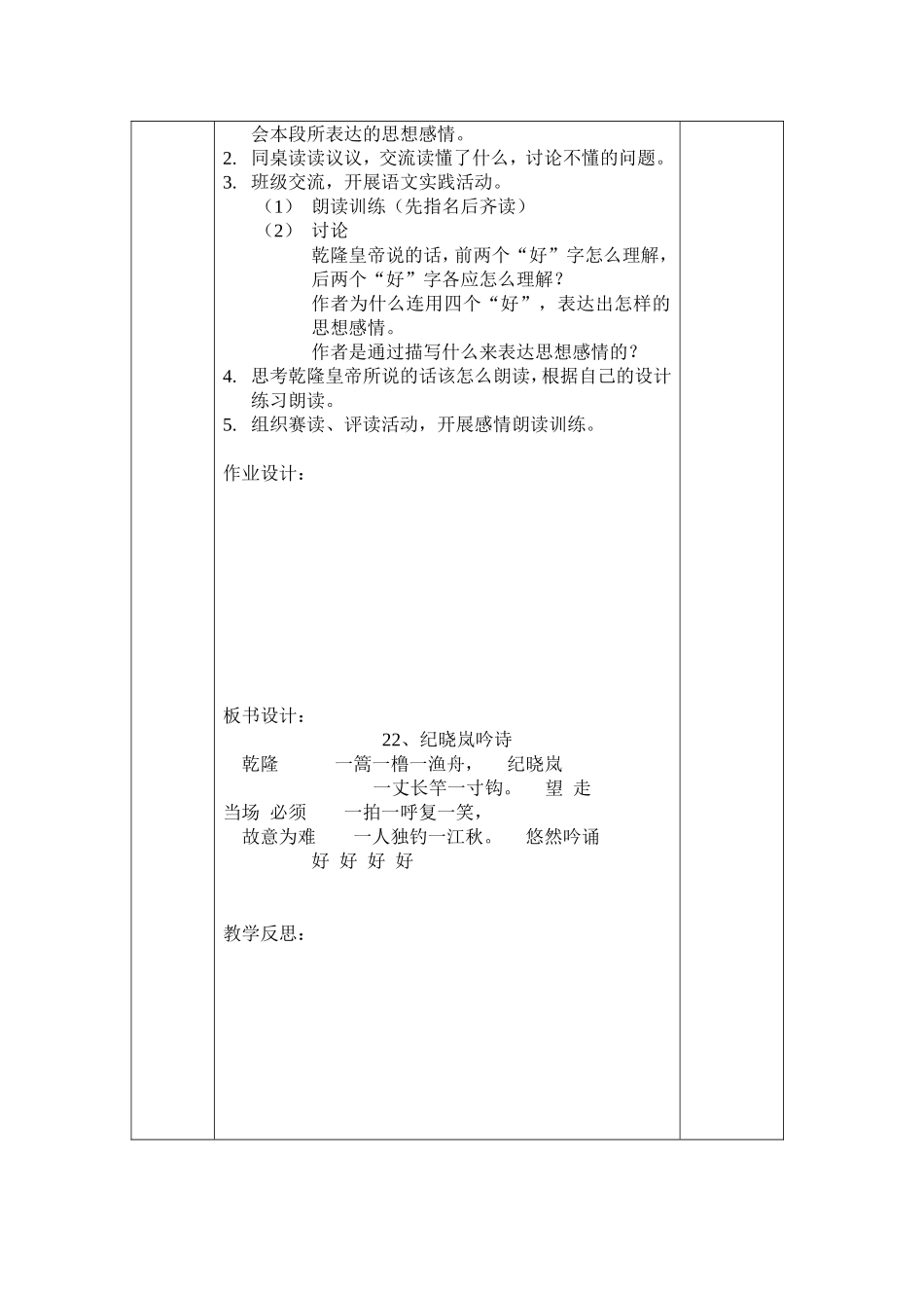 鄂教版第八册第八单元教案_第2页