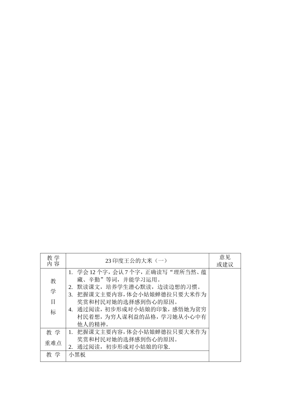 鄂教版第八册第八单元教案_第3页
