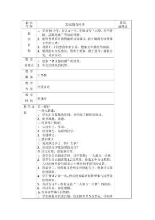 鄂教版第八册第八单元教案