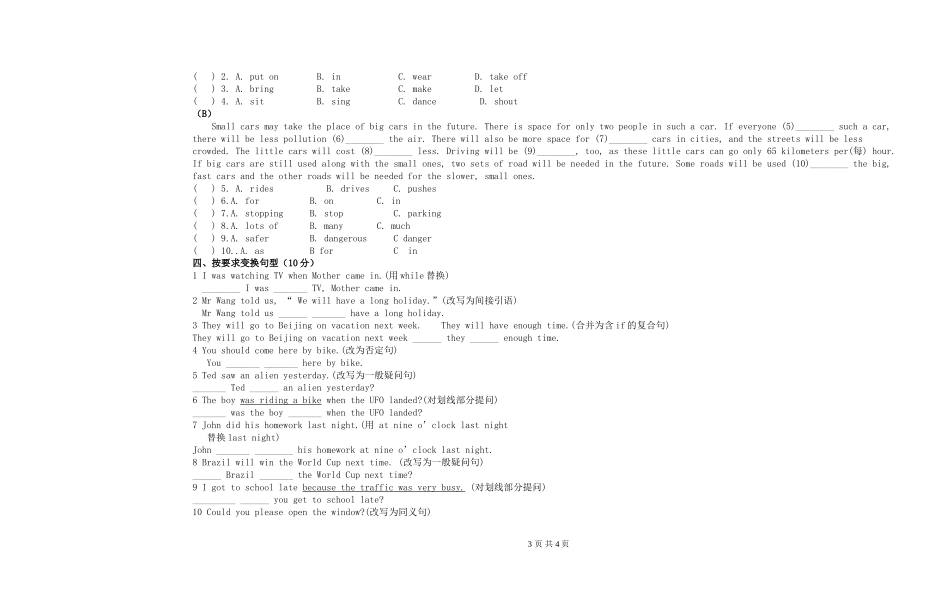八年级下英语竞赛试题20114_第3页