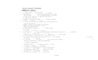 八年级下英语竞赛试题20114