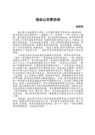 我会让你更自信随笔