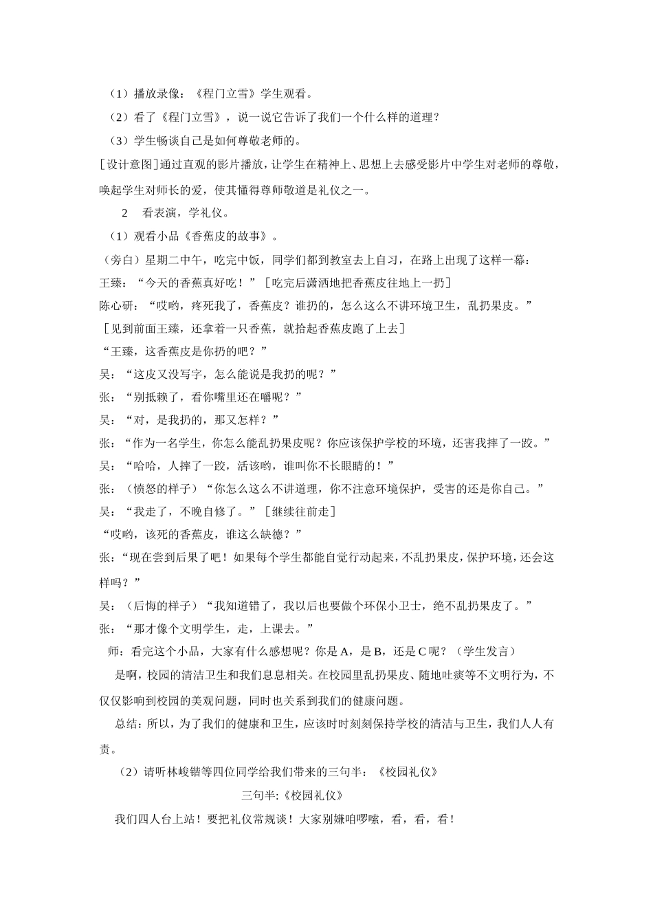 文明礼仪伴我行班会课_第2页