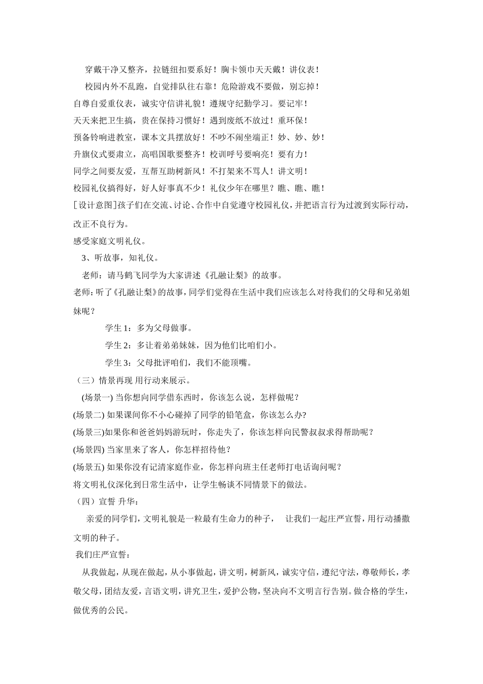 文明礼仪伴我行班会课_第3页