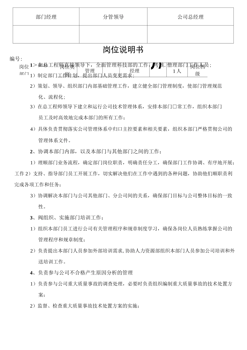 岗位说明书-科技部职能说明书部门职能_第3页