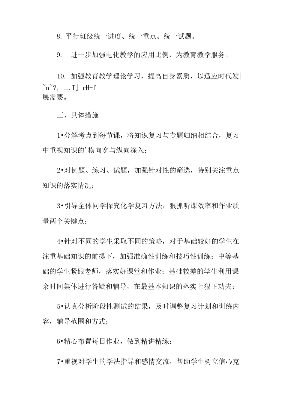 2021年高三化学备课组工作计划3篇_第2页