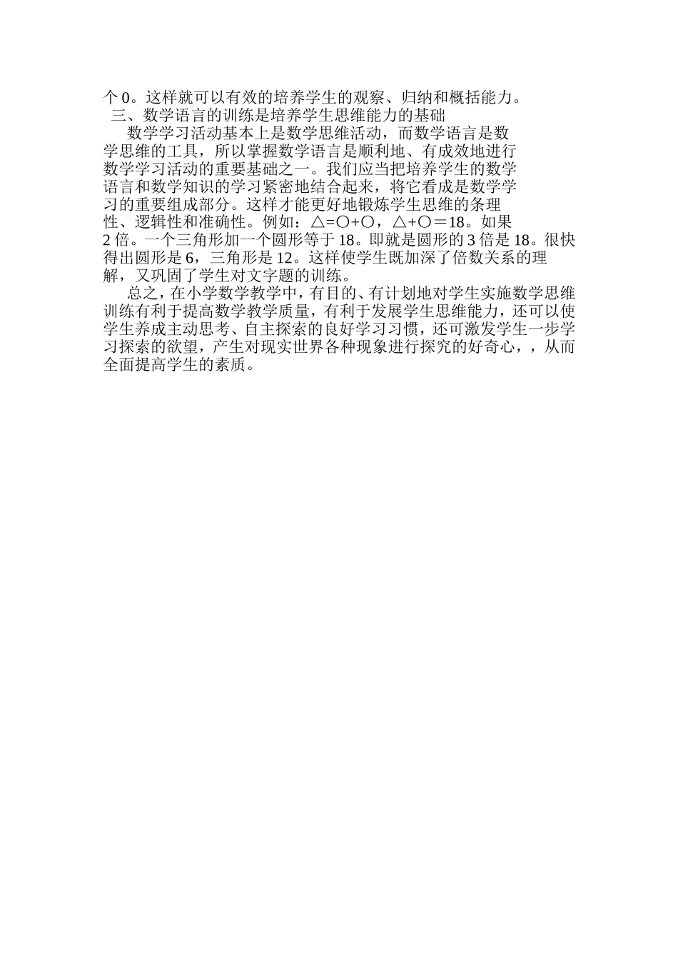谈小学数学教学中学生思维能力的培养_第3页