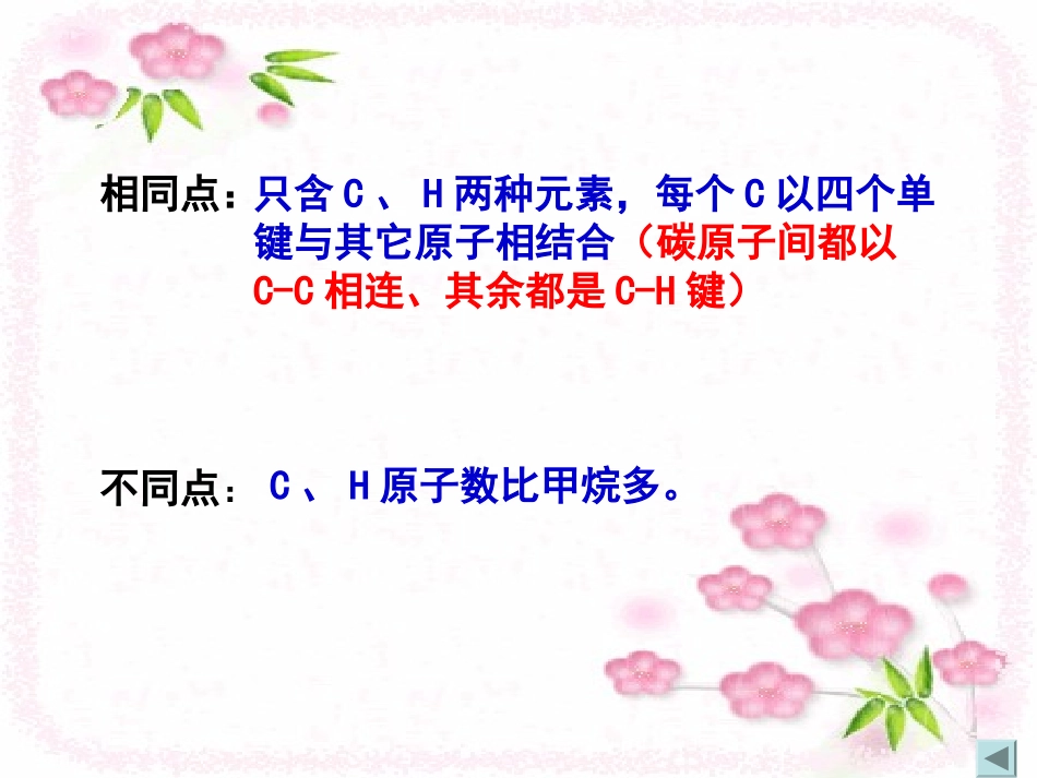 最简单的有机物--甲烷第二课时_第2页