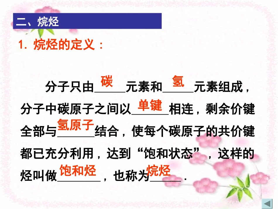 最简单的有机物--甲烷第二课时_第3页