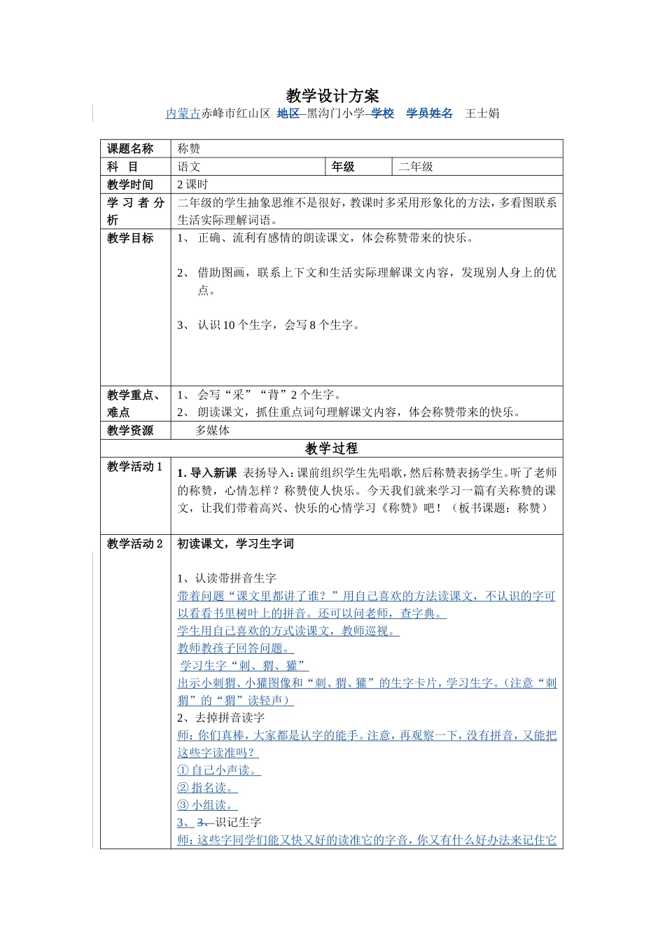 称赞教学设计方案_第1页