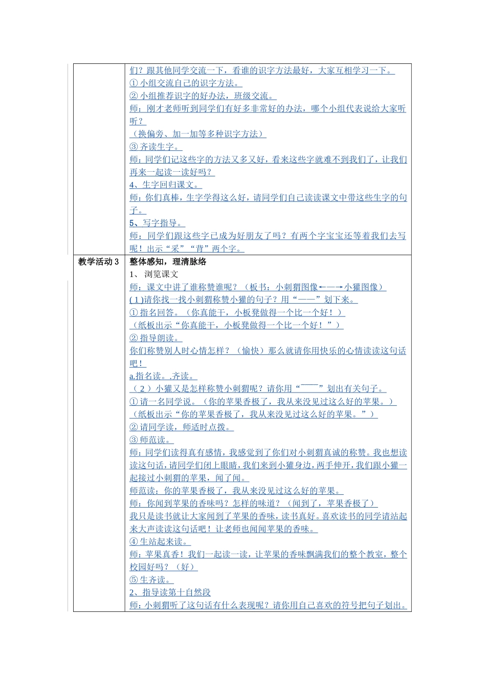 称赞教学设计方案_第2页