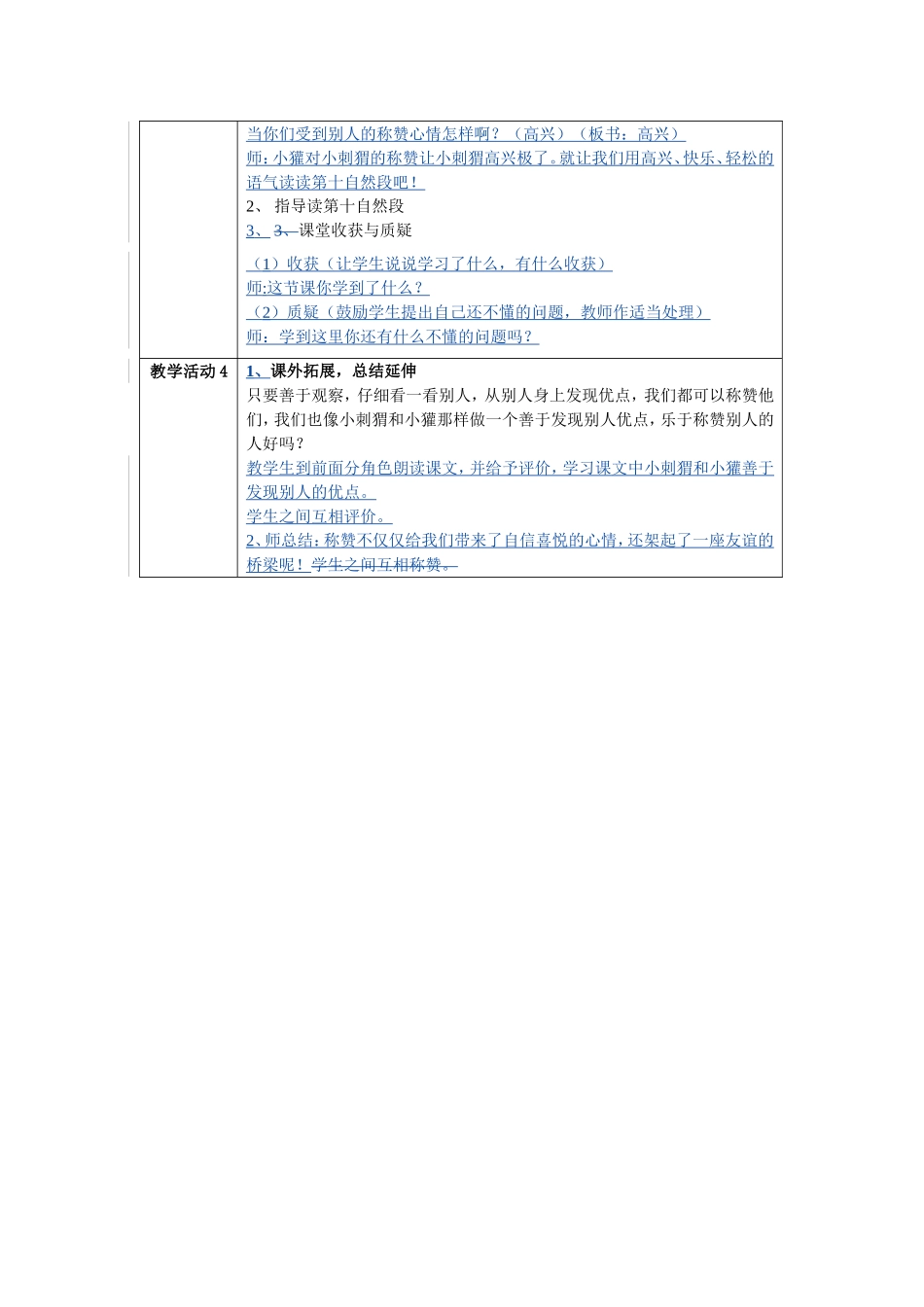 称赞教学设计方案_第3页