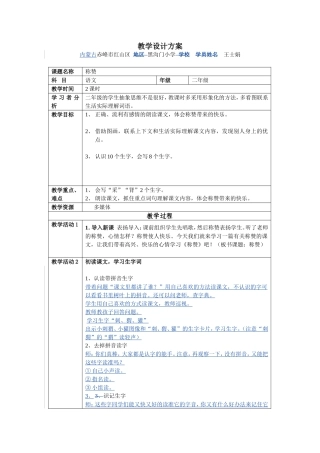 称赞教学设计方案