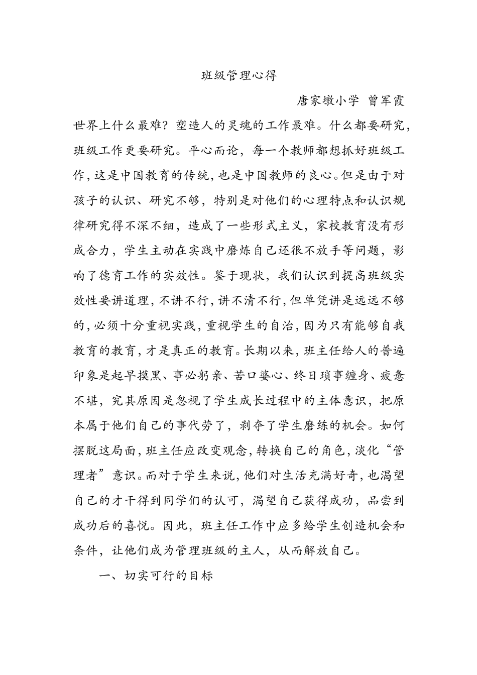 学生是班级的主人_第1页
