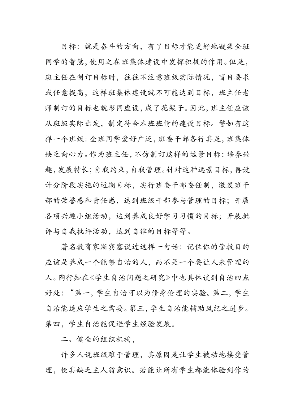 学生是班级的主人_第2页
