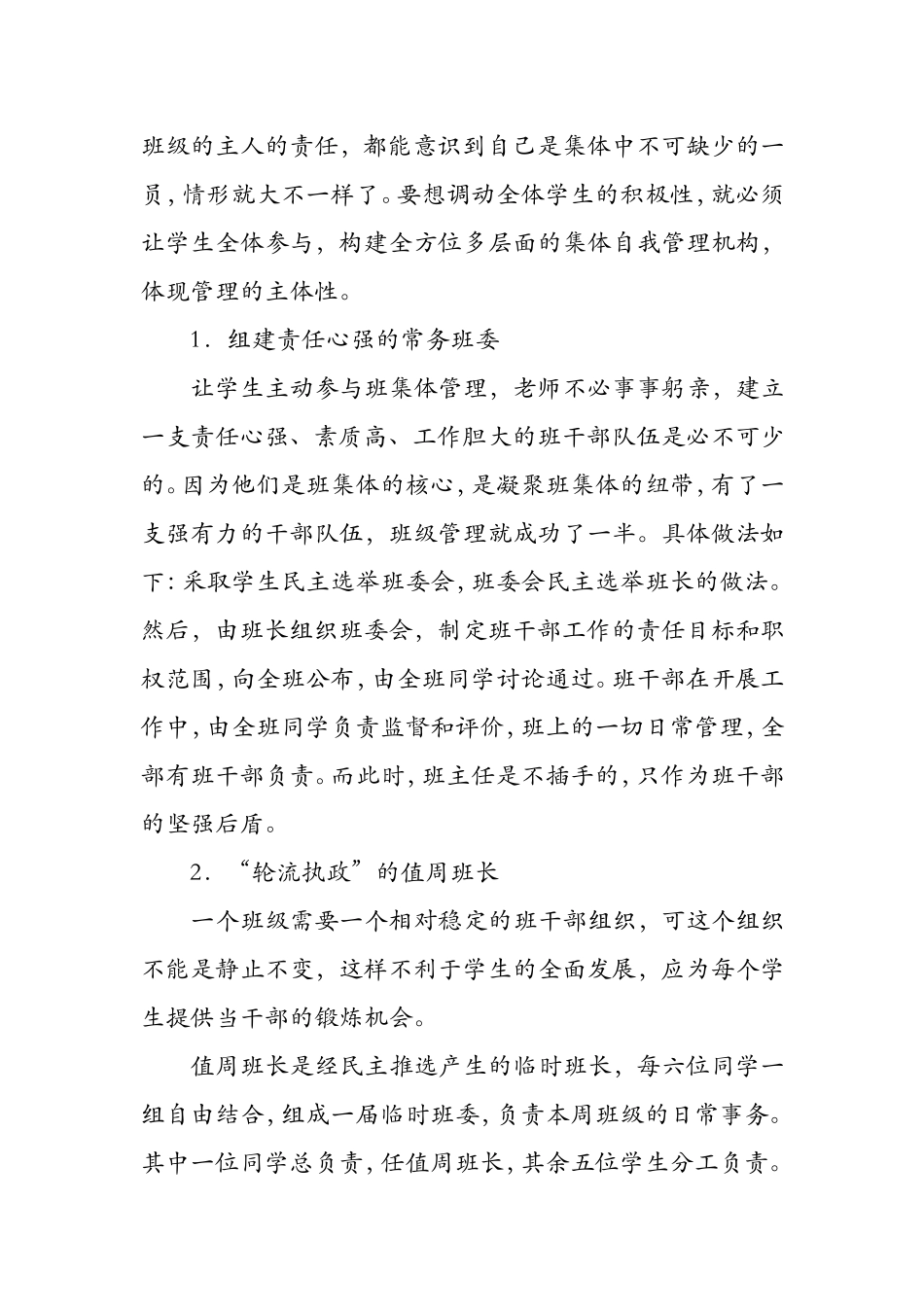 学生是班级的主人_第3页