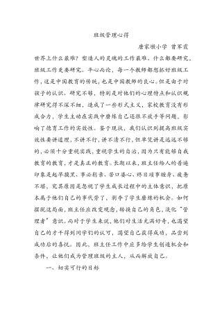 学生是班级的主人