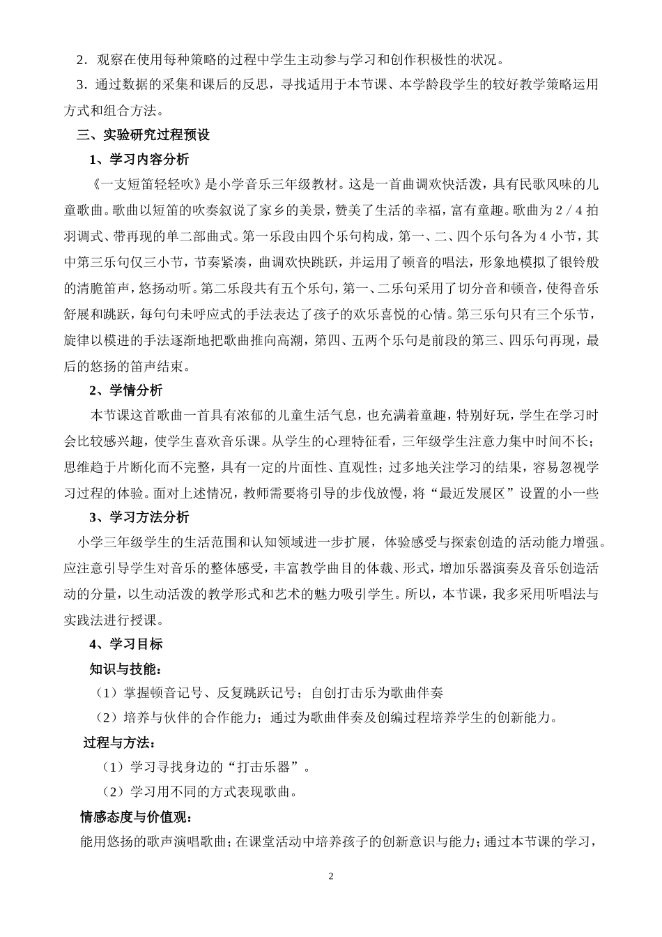 课题实验课设计与实施过程的研究报告孙艳玲_第2页