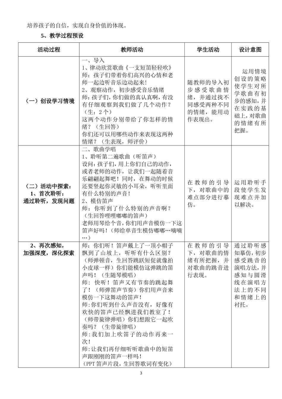 课题实验课设计与实施过程的研究报告孙艳玲_第3页