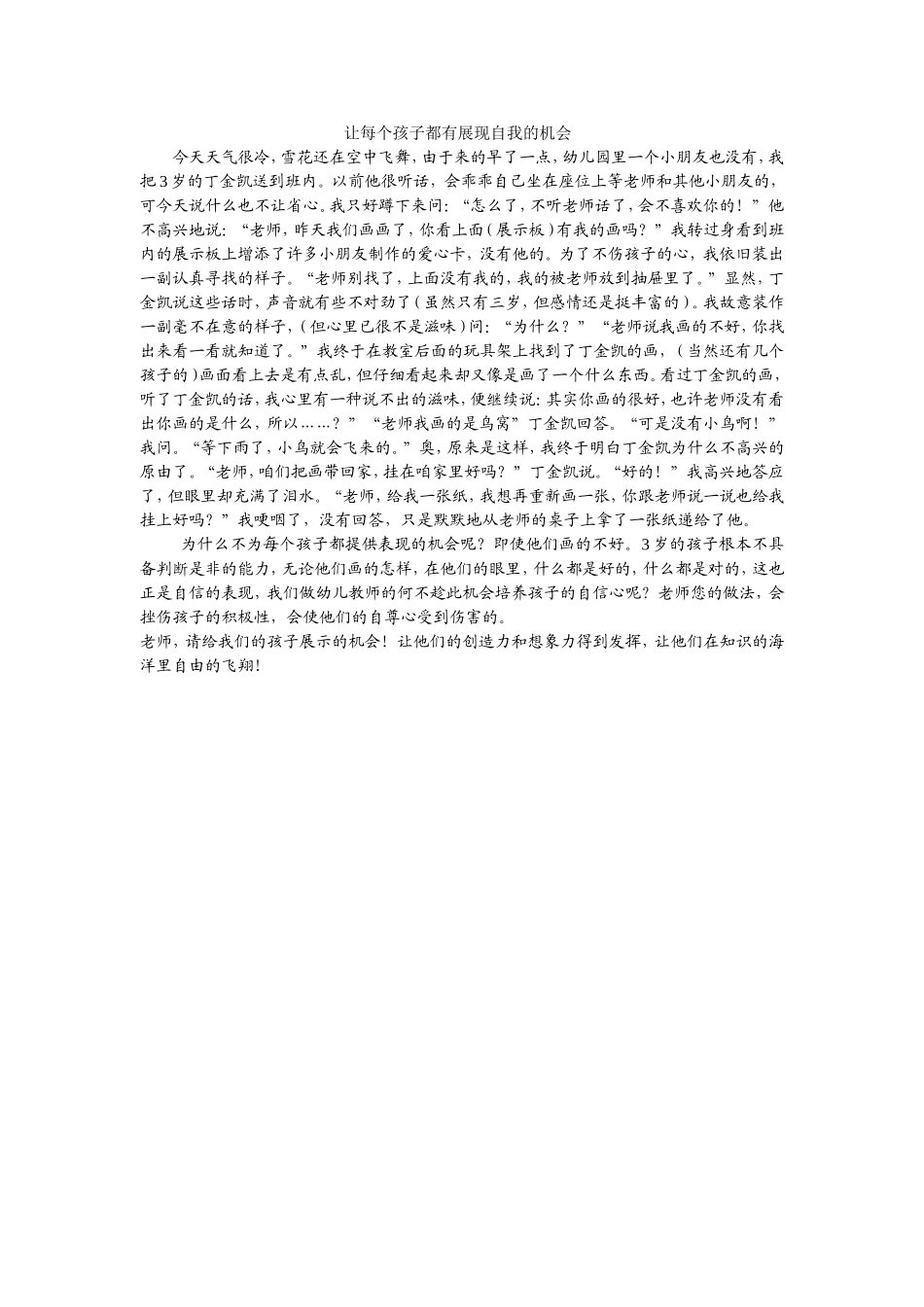 让每个孩子都有展现自我的机会_第1页