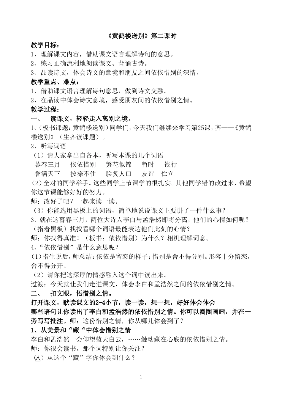 《黄鹤楼送别》（第二课时）_第1页