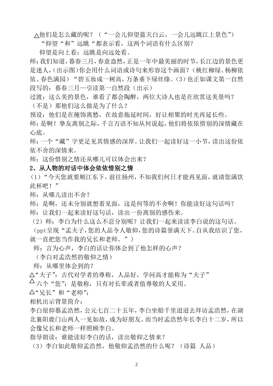 《黄鹤楼送别》（第二课时）_第2页