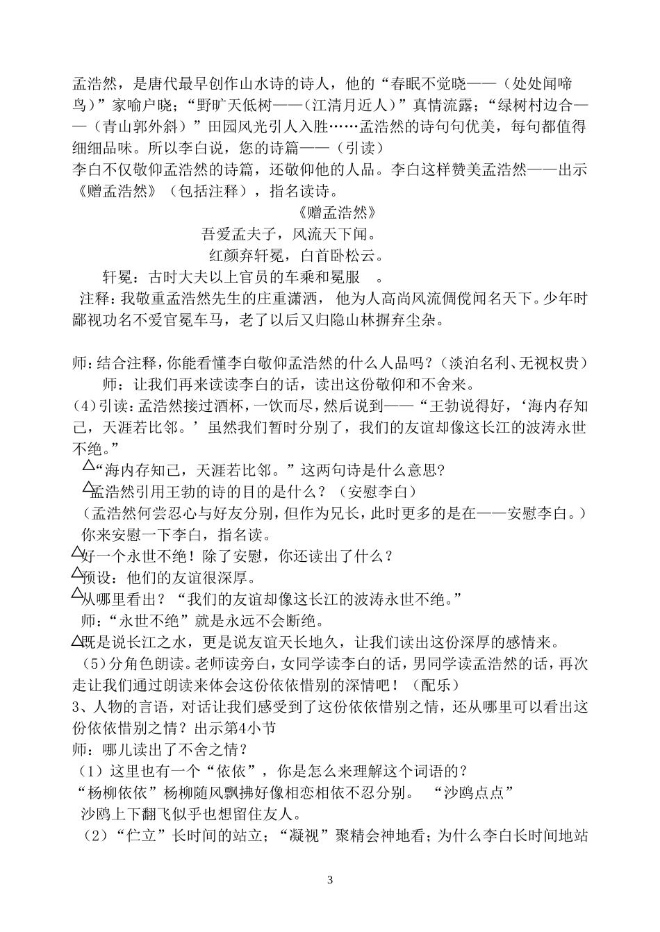 《黄鹤楼送别》（第二课时）_第3页