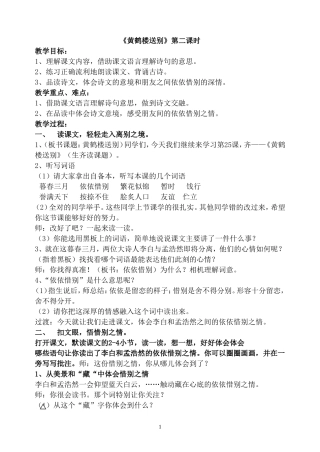 《黄鹤楼送别》（第二课时）