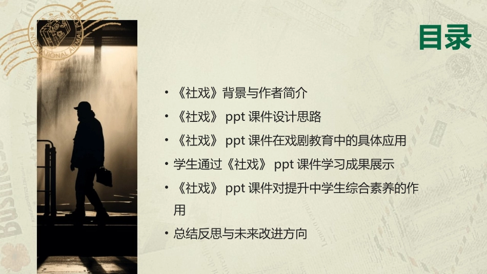 2024年《社戏》ppt课件在戏剧教育中的作用_第2页